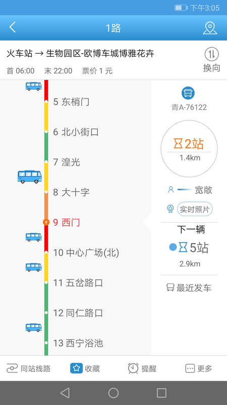 西宁掌上公交