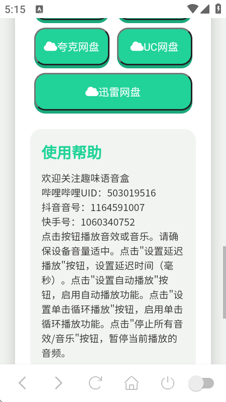 废话文学语音盒