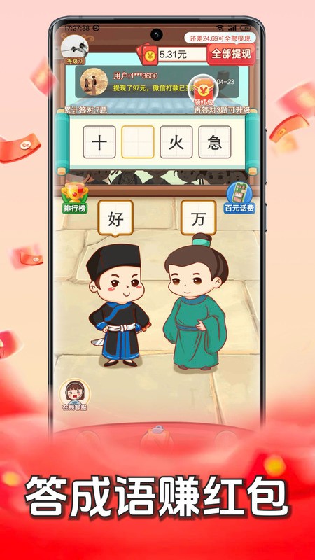 成语捞金王红包版