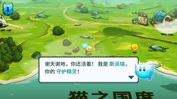 猫咪斗恶龙2