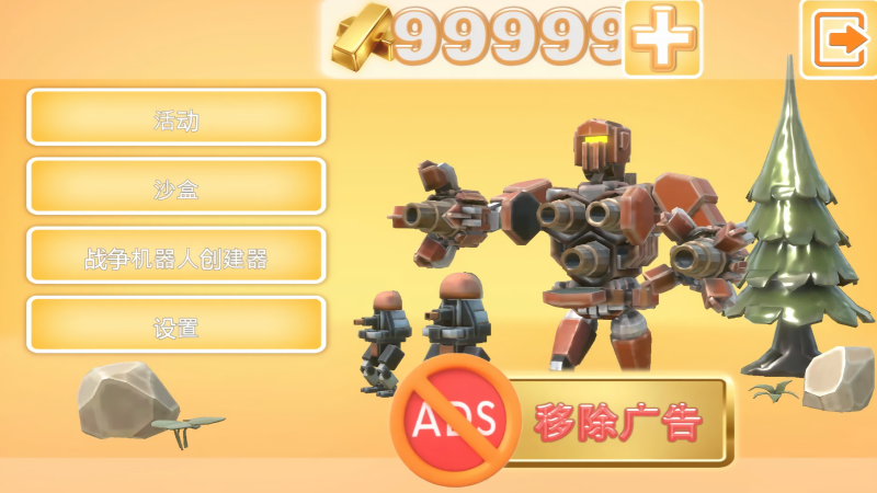 战争机器人时代mod菜单版
