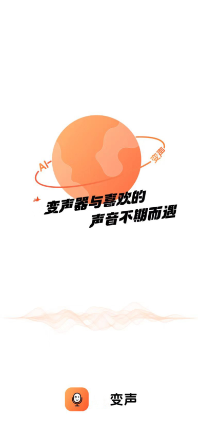 TT工具箱变声器免费版