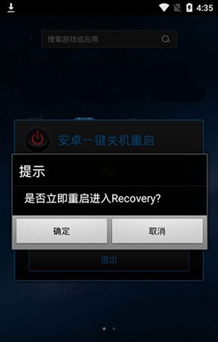 一键关机重启免root版官方app
