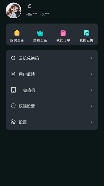 极光云手机