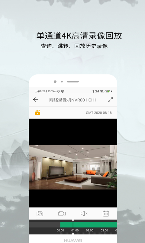 ac18plucapp监控视频软件