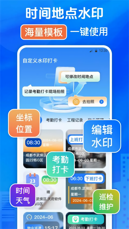 模拟定位打卡神器免费版