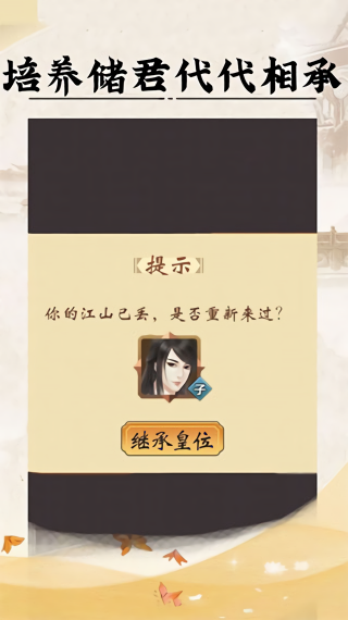 皇帝人生