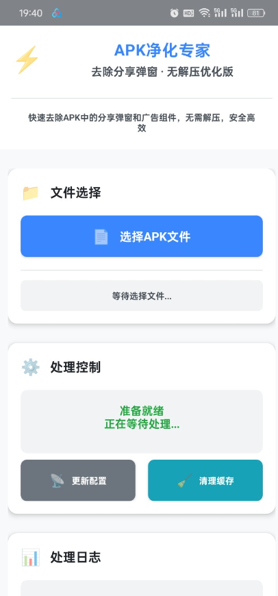 去除分享弹窗工具最新版