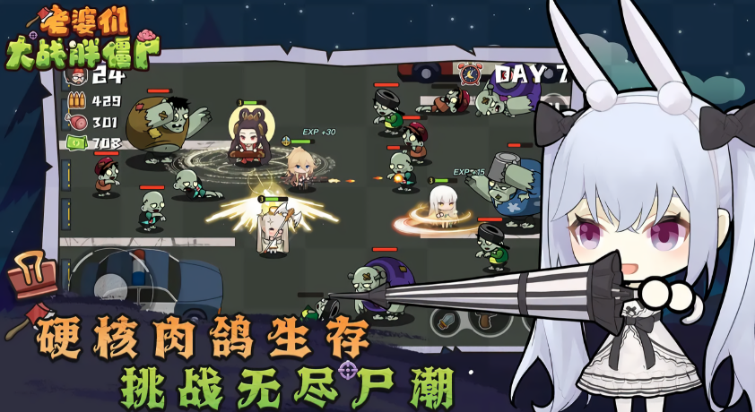 老婆们大战胖僵尸免广告版