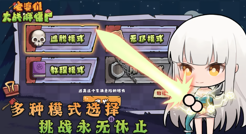 老婆们大战胖僵尸免广告版