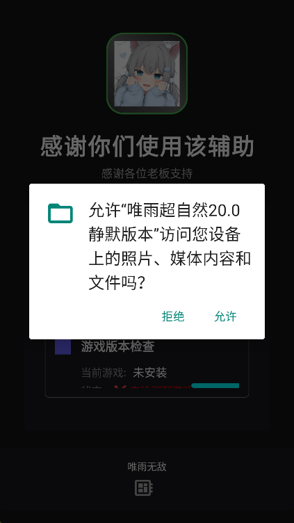 唯雨超自然20.0静默版本