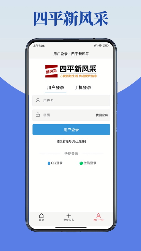 四平新风采论坛app