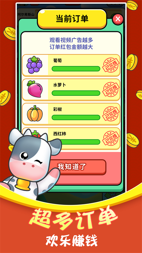 赚钱小农场红包版