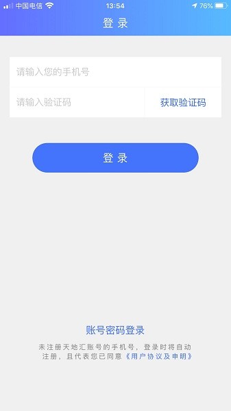 天地优卡app司机端