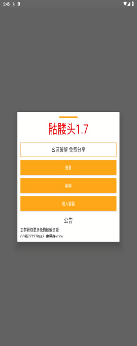 骷髅头直装
