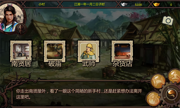 金庸群侠传X手机版