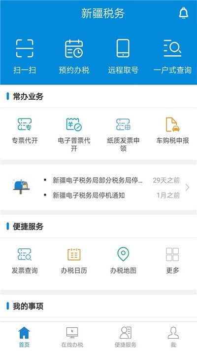 新疆税务社保缴费小程序