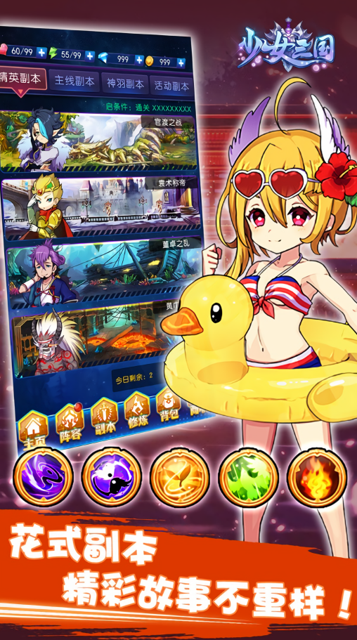 少女三国果盘版