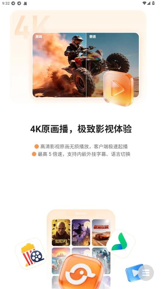迅雷光鸭云盘APP