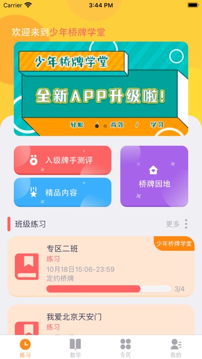 少年桥牌学堂