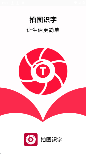 拍图识字