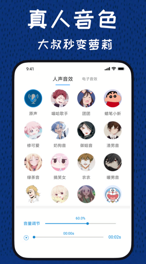 声优变声器