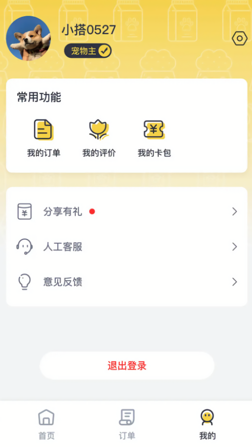 宠嗒嗒宠物搭车app