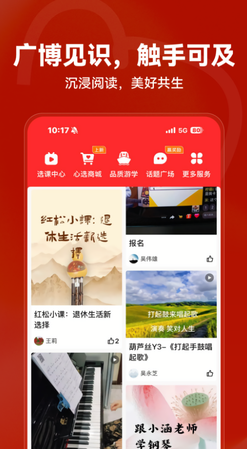 红松小课app官方版