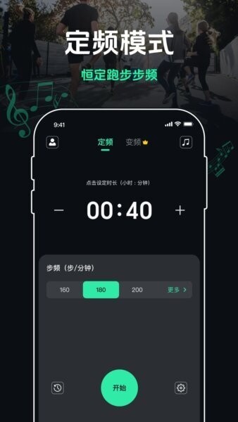 跑步节拍器180音效app