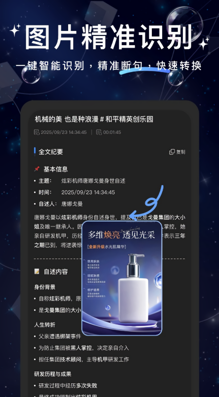 文案提取大神小程序app