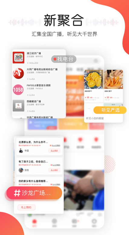 听见广播