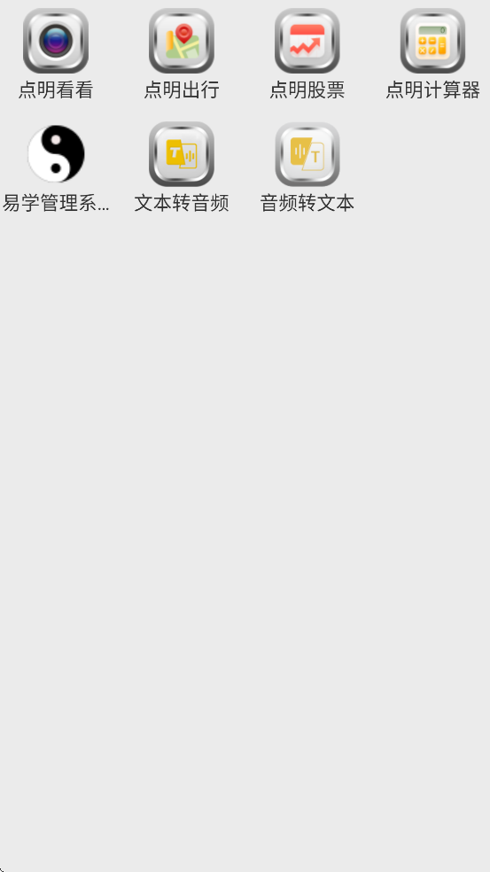 点明桌面手机版
