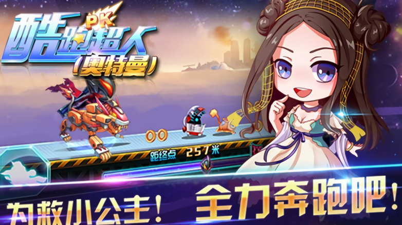 酷跑超人奥特曼TV版
