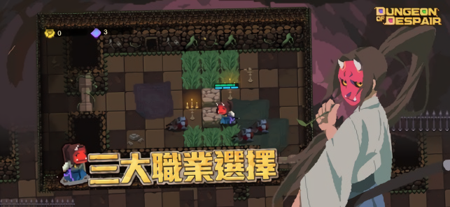 绝望地下城