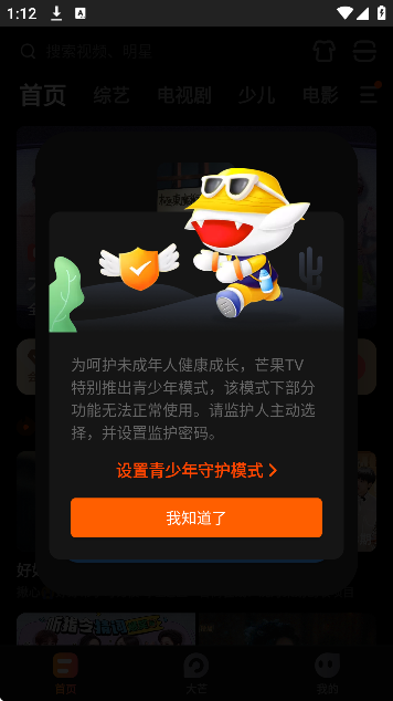 芒果tv三星定制版
