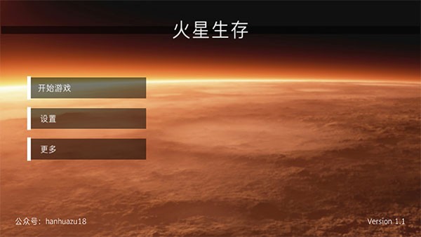 火星生存模拟器中文版