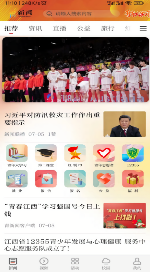 青新闻