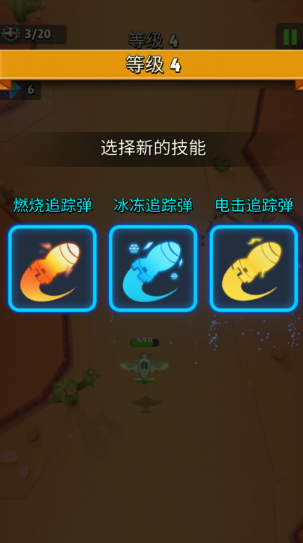 银翼战机2最新版
