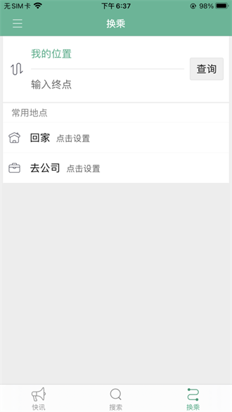 开鲁行公交车最新版本
