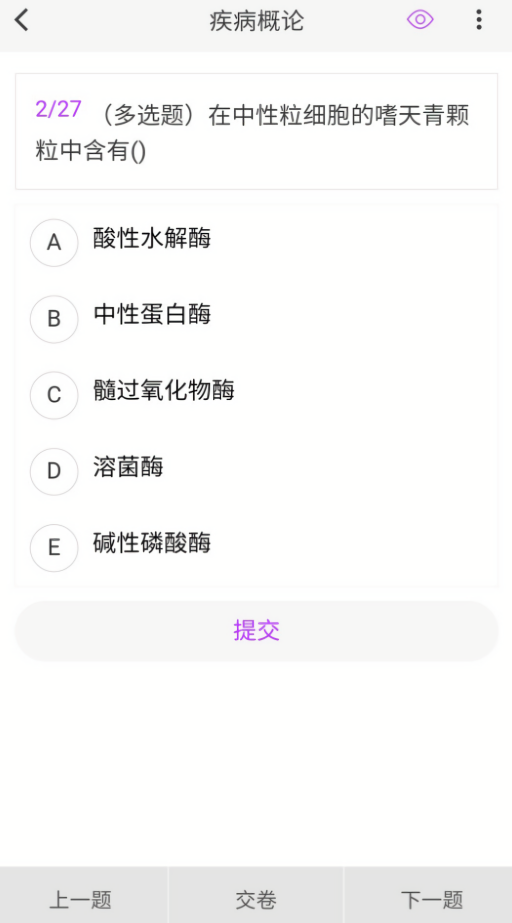 病理学新题库电子版