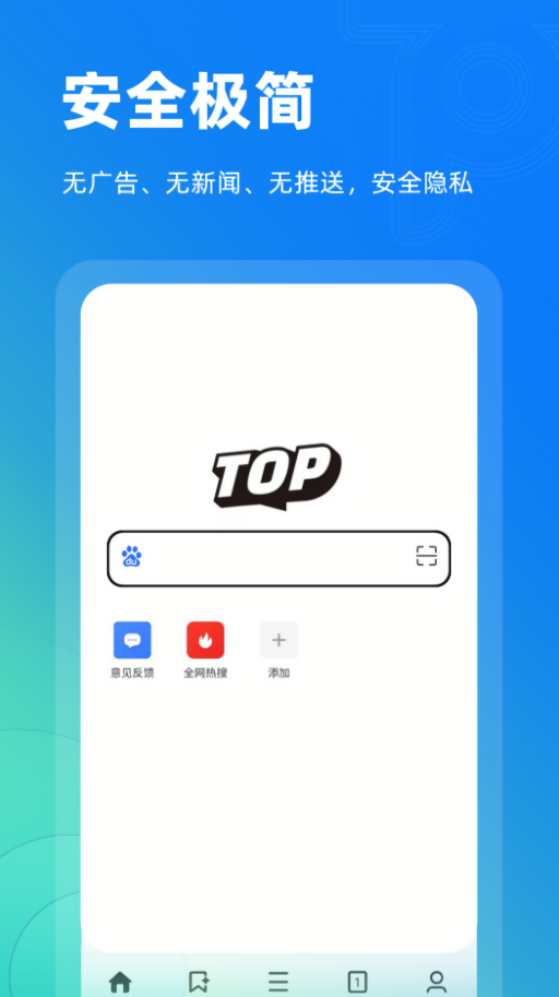 top浏览器手机版