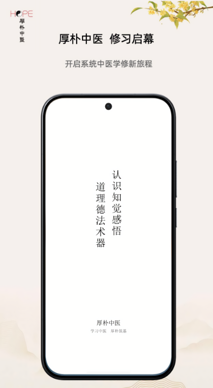 厚朴中医学堂软件