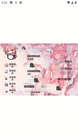 光遇秋落插件app