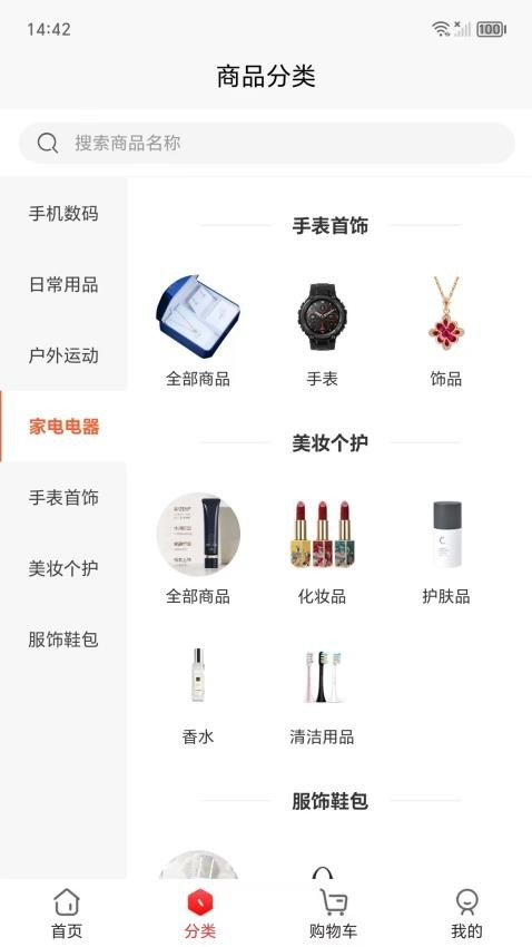 亿百物商城app