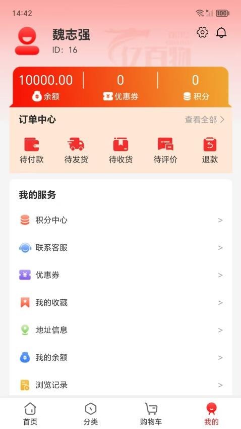 亿百物商城app