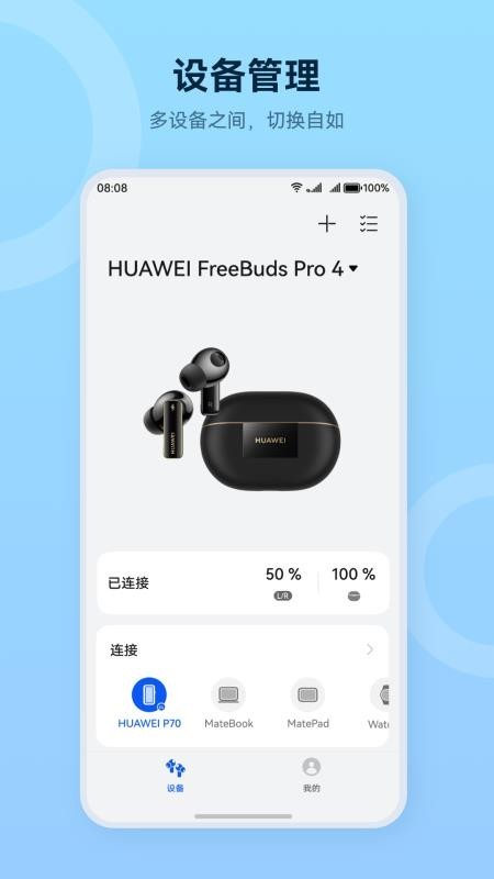 华为智慧音频