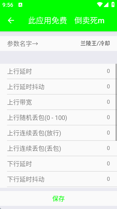外星人弱网4.0参数