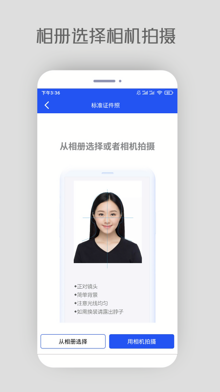 证件照