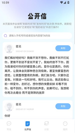 匿名短信发送平台App