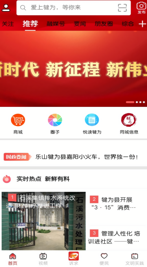 掌上犍为官方新版本